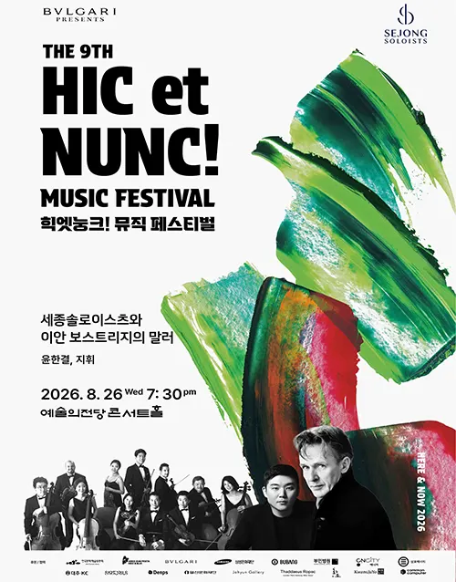 2026 Hic et Nunc! Music Festival - Mahler by Sejong Soloists & Ian Bostridge (poster)