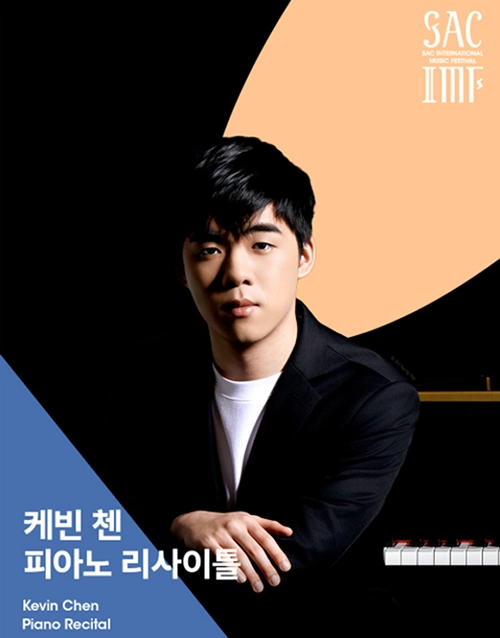 2026 SAC International Music Festival – Kevin Chen Piano Recital (poster)
