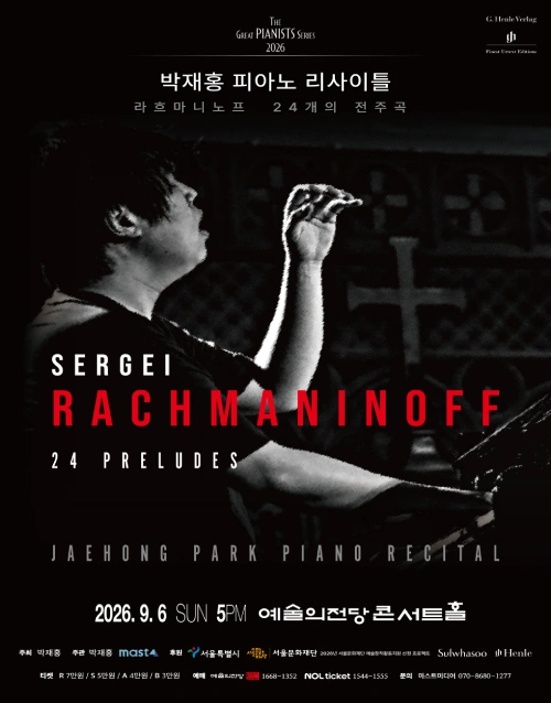 Jae Hong Park Piano Recital (poster)