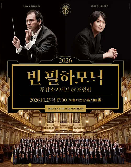 2026 Vienna Philharmonic Concert (poster)