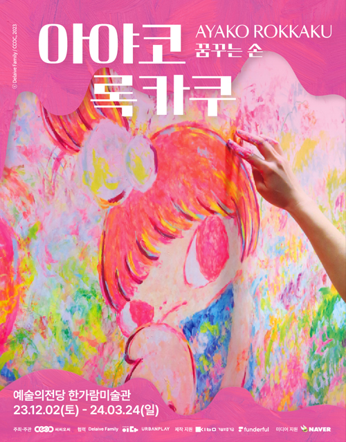 Ayako Rokkaku (poster)