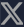 X(구.트위터) 아이콘