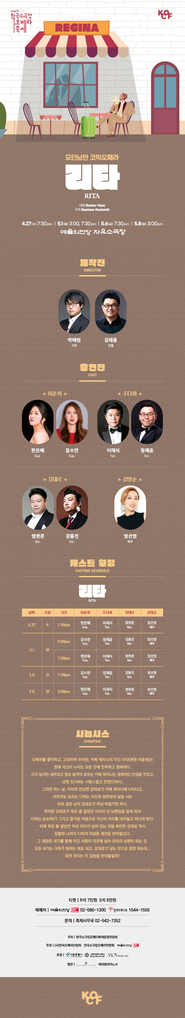 제20회 한국소극장오페라축제 모던낭만 코믹오페라 <리타> 작품 상세보기