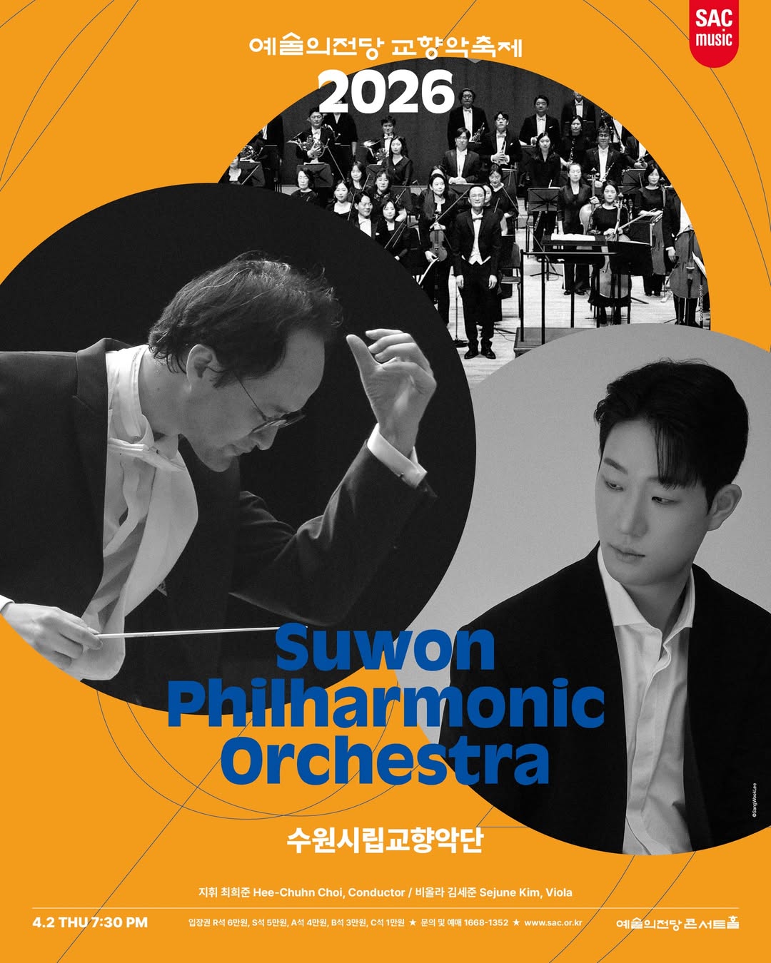 2026 예술의전당 교향악축제 - 수원시립교향악단(4.2 목 7:30PM) 지휘 최희준, 비올라 김세준