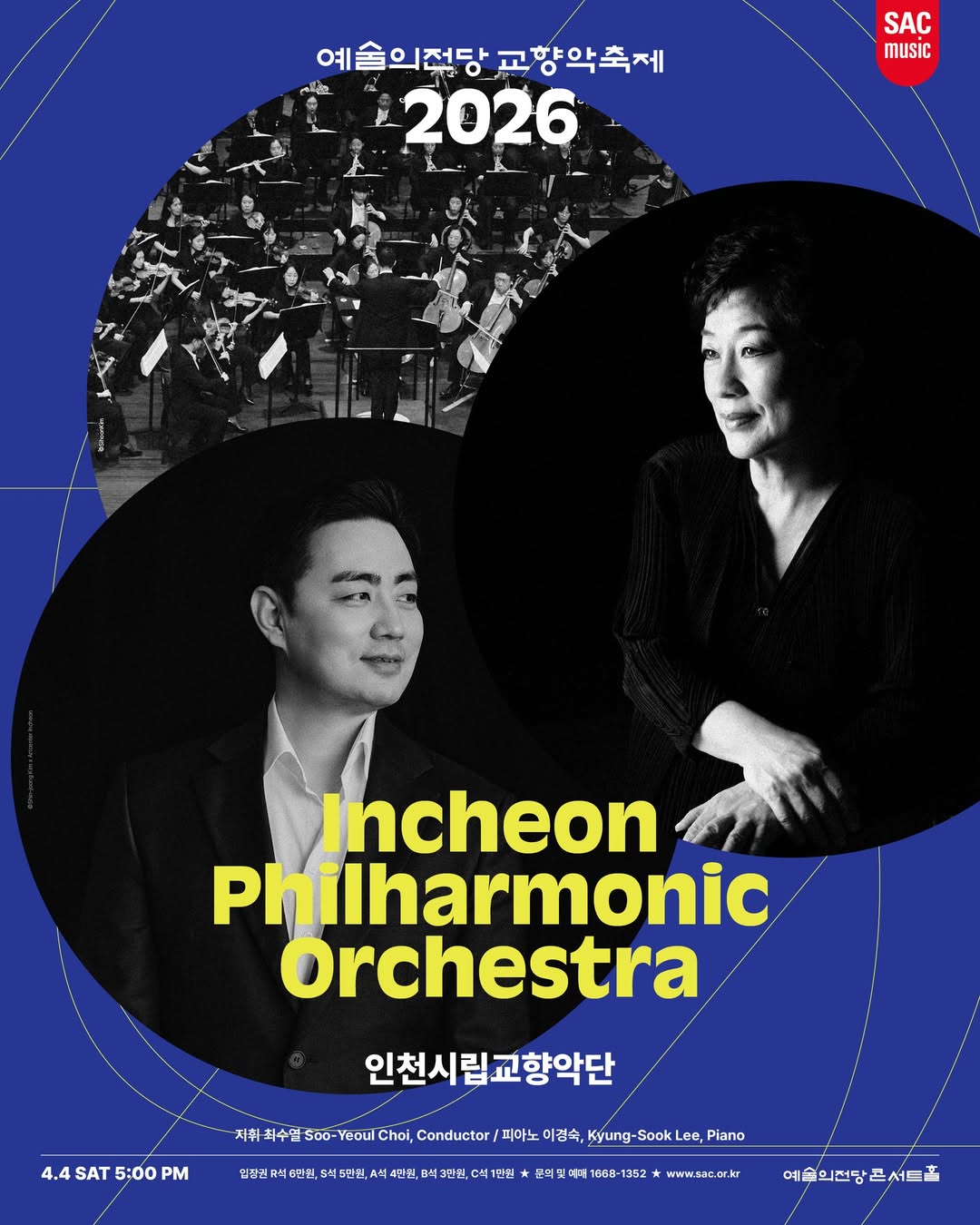 2026 예술의전당 교향악축제 - 인천시립교향악단(4.4 토 5:00PM) 지휘 최수열, 피아노 이경숙