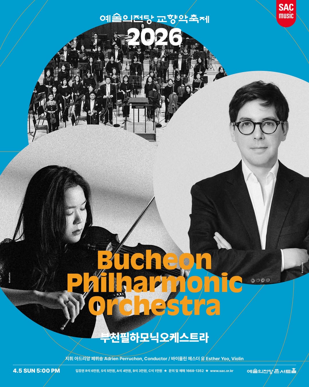 2026 예술의전당 교향악축제 - 부천필하모닉오케스트라(4.5 일 5:00PM) 지휘 아드리앙 페퀴숑, 바이올린 에스더 유