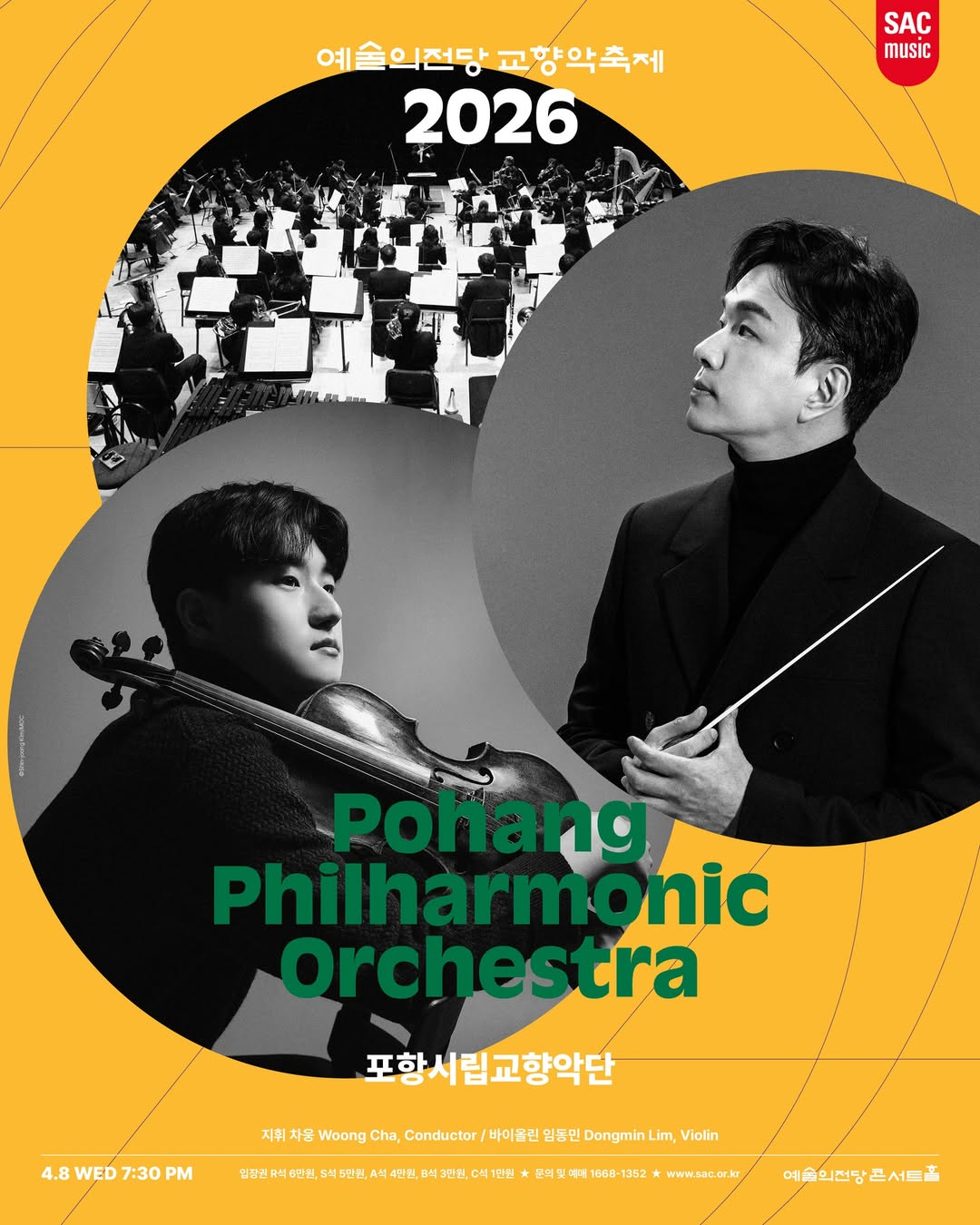 2026 예술의전당 교향악축제 - 포항립교향악단(4.8 수 7:30PM) 지휘 차웅, 바이올린 임동민