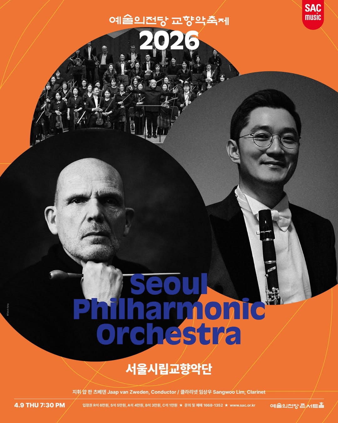 2026 예술의전당 교향악축제 - 서울시립교향악단(4.9 목 7:30PM) 지휘 얍판 츠베덴, 클라리넷 임상우
