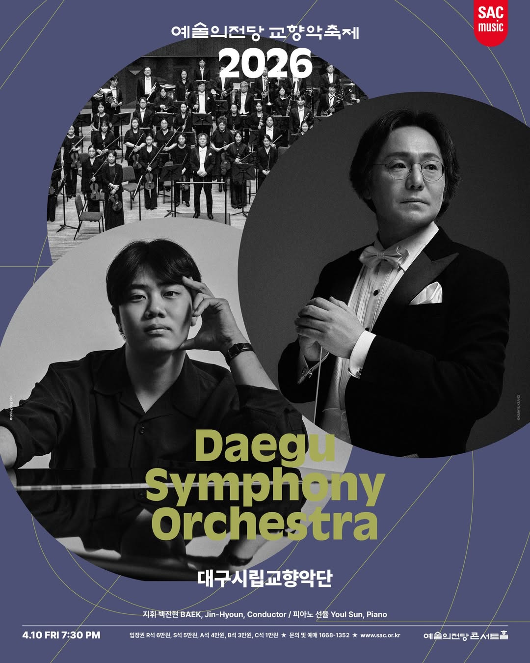 2026 예술의전당 교향악축제 - 대구시립교향악단(4.10 금 7:30PM) 지휘 백진현, 피아노 선율