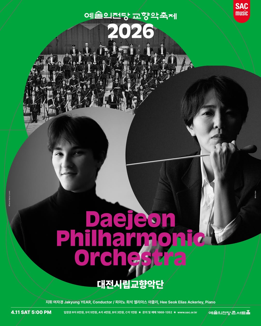 2026 예술의전당 교향악축제 - 대전시립교향악단(4.11 토 5:00PM) 지휘 여자경, 피아노 희석 엘리아스 아클리