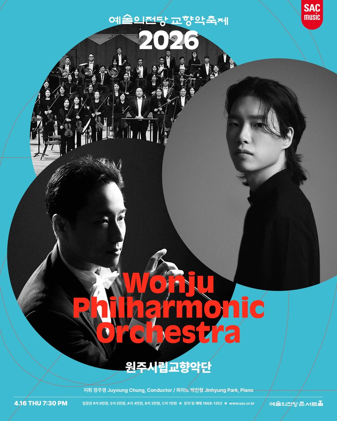 2026 예술의전당 교향악축제 - 원주시립교향악단(4.16 목 7:30PM) 지휘 정주영, 피아노 박진형