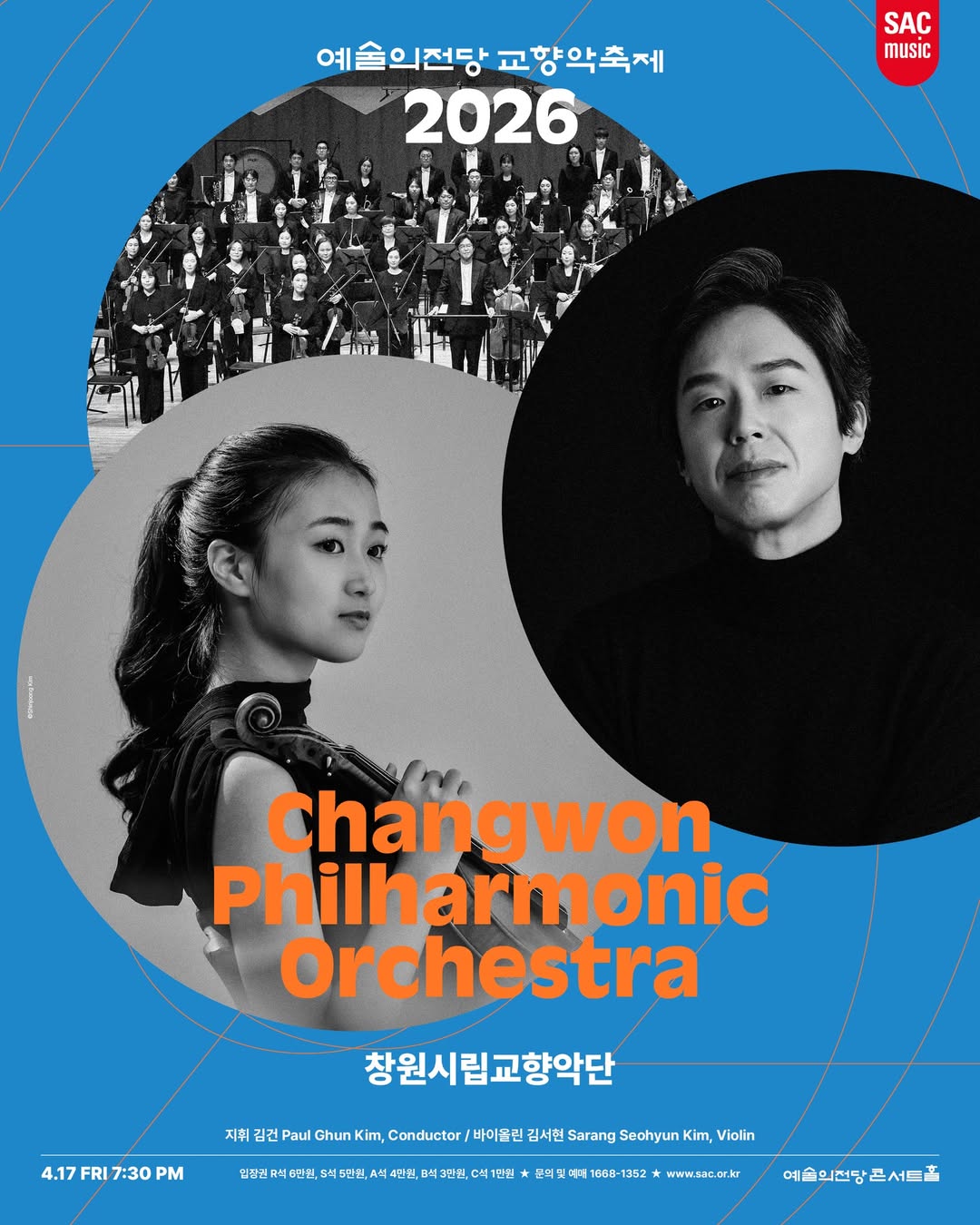 2026 예술의전당 교향악축제 - 창원시립교향악단(4.17 금  7:30PM) 지휘 김건, 바이올린 김서현