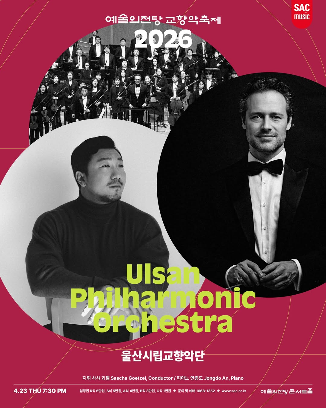 2026 예술의전당 교향악축제 - 울산시립교향악단(4.23 목 7:30PM) 지휘 사셔 괴첼, 피아노 안종도