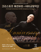 Christoph Eschenbach & KBS Symphony Orchestra Poster