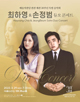 Hayoung Choi & JeongBeum Sohn Duo Concert Poster
