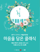 SAC Heart Classic Concert with KT Poster