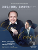 Miklós Perényi & Finghin Collins Duo Concert Poster