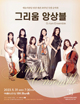 G.rium Ensemble Poster