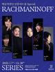 Inchoon Arts Hall Special - Rachmaninoff Series Poster