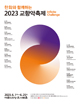 2023 Orchestra Festival Poster