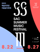 SAC Summer Music Festival Poster