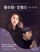 Sumi Hwang & Jongdo An Duo Concert Poster