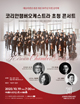 Korean Chamber Orchestra Concert Poster