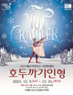 SAC & KNB <The Nutcracker> Poster
