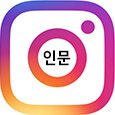 인문 아카데미 인스타그램 바로가기 (새창)