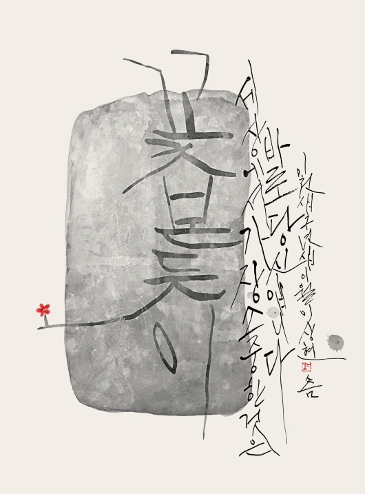 진산 이상현_꽃본듯이_46cmx63cm_아트지에 먹_2019