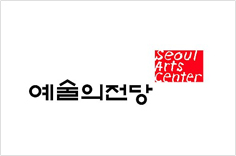 예술의전당 Seoul Arts Center