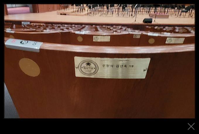 1층 B블록 10열 8번 - 주원석ㆍ김선옥 기증