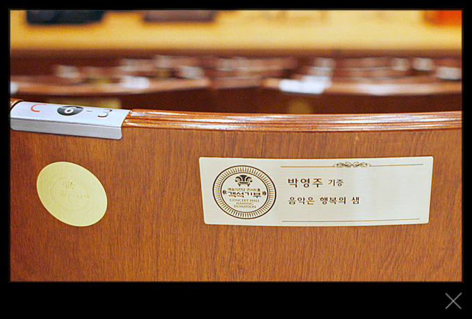 C블록 6열 3번 - 박영주 기증 : 음악은 행복의 샘
