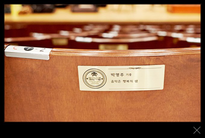 C블록 7열 2번 - 박영주 기증 : 음악은 행복의 샘
