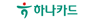 하나카드