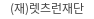 (재)렛츠런재단