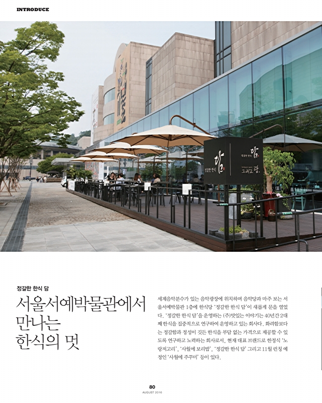 예술의전당 매거진 2016.08월호