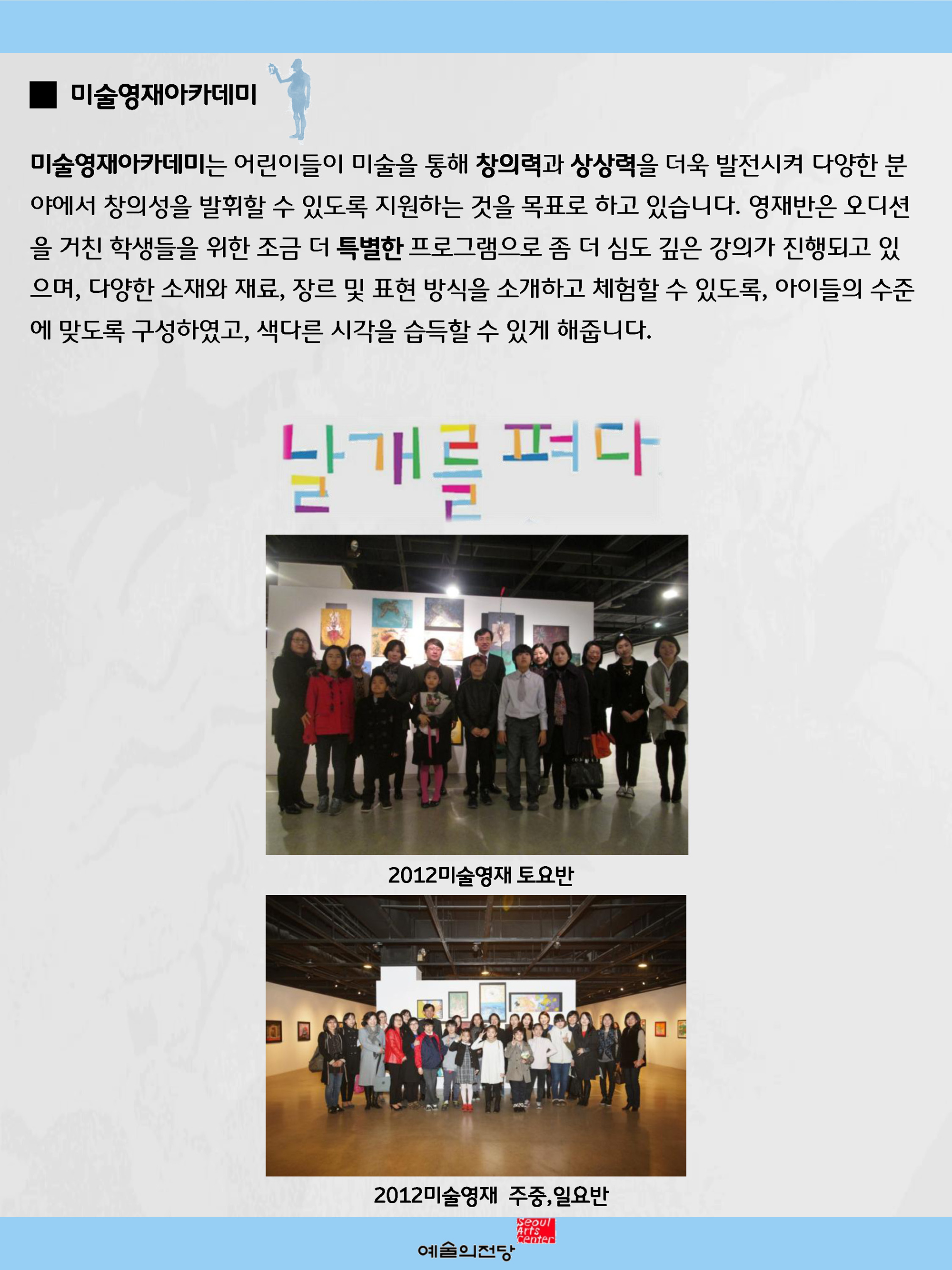 예술의전당 미술아카데미 2012학년 영재평가展 - 날개를 펴다 예술의전당 미술아카데미 2012학년 영재평가展 - 날개를 펴다