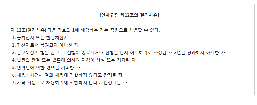 결격사유