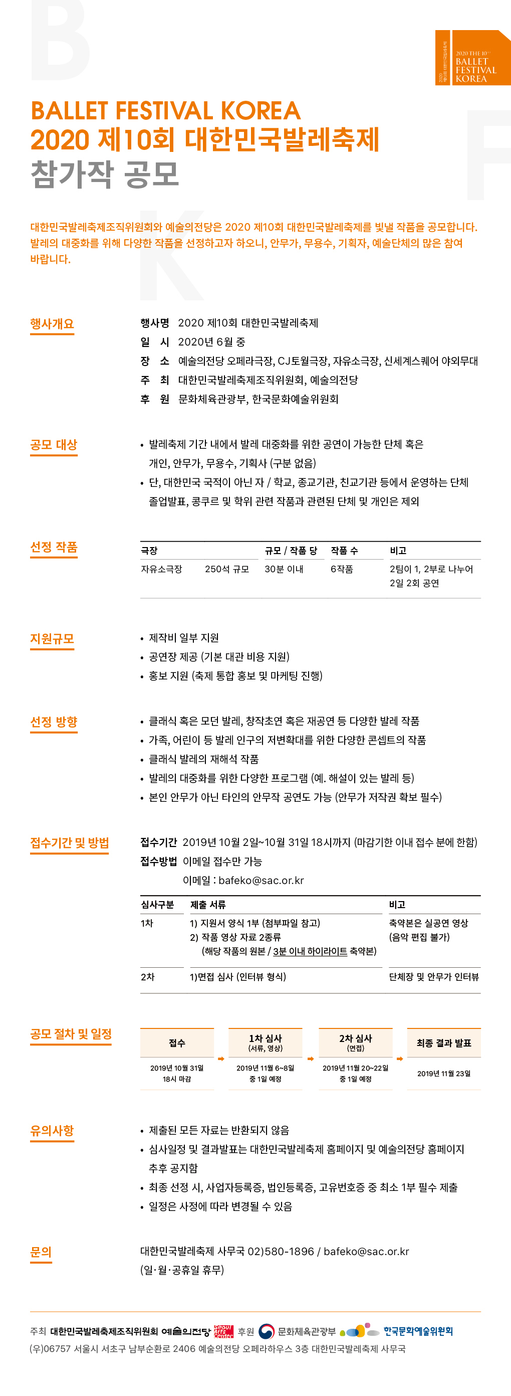 2020 제10회 대한민국발레축제 참가작 공모 안내