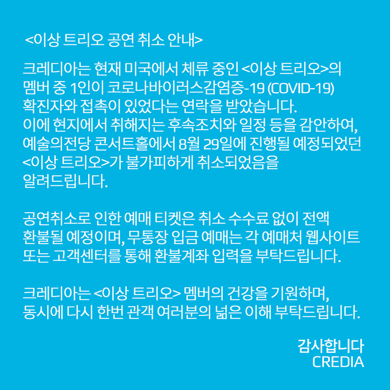 (8.29) 이상 트리오 - The Triad 취소 상세