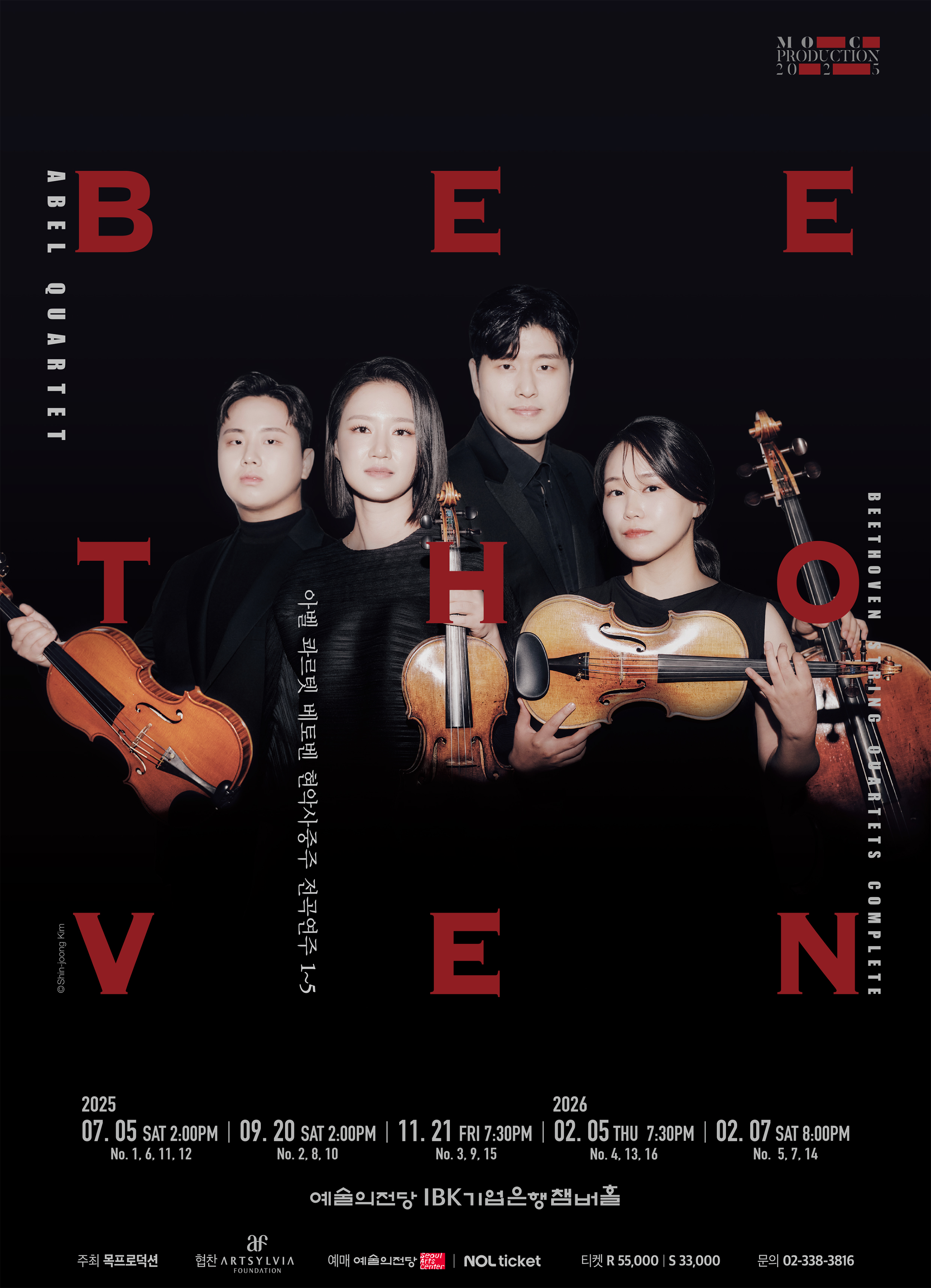 아벨 콰르텟 베토벤 현악사중주 전곡연주 패키지 이미지