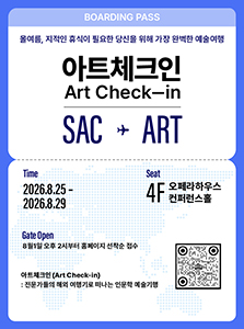 [인문] 아트체크인 수강생 모집