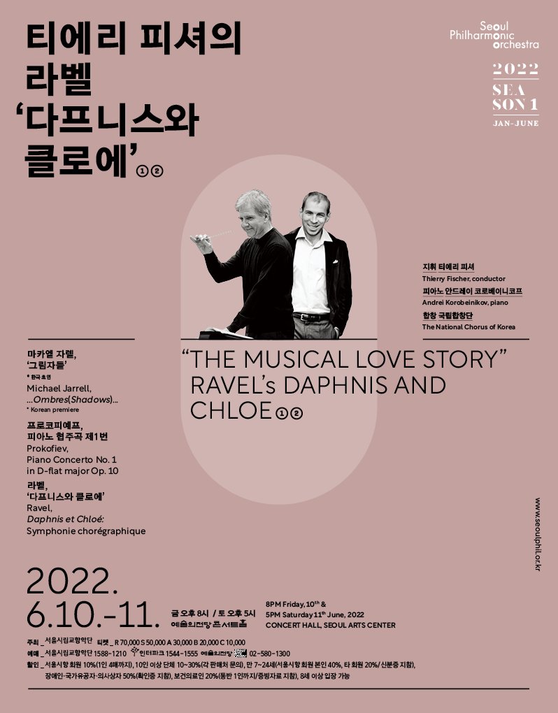 2022 서울시향 티에리 피셔의 라벨 다프니스와 클로에 (포스터)