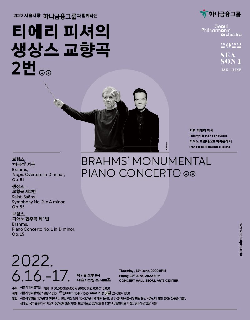 2022 서울시향 티에리 피셔의 생상스 교향곡 2번 (포스터)