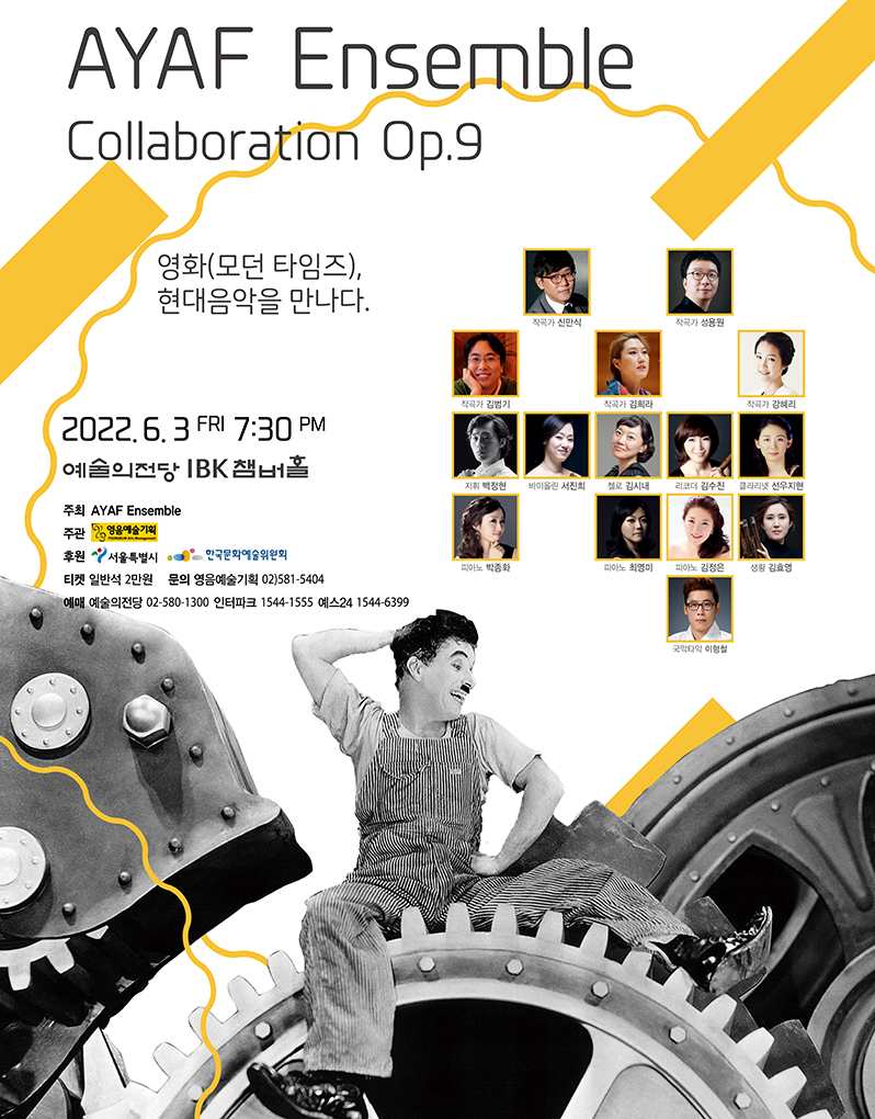 AYAF Ensemble Collaboration Op.9 (포스터)