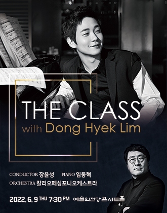 The Class Concert with 임동혁 (포스터)
