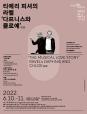 2022 서울시향 티에리 피셔의 라벨 다프니스와 클로에 (포스터)