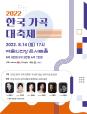 2022 한국 가곡 대축제 (포스터)