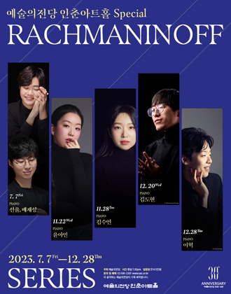 예술의전당 인춘아트홀 Special - Rachmaninoff Series (포스터)